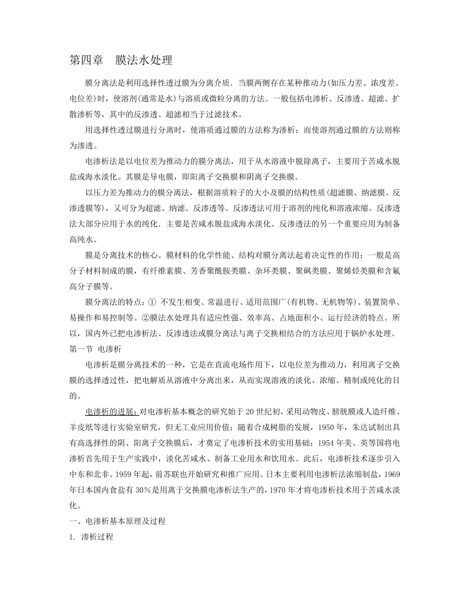 第四章膜法水处理_第1页