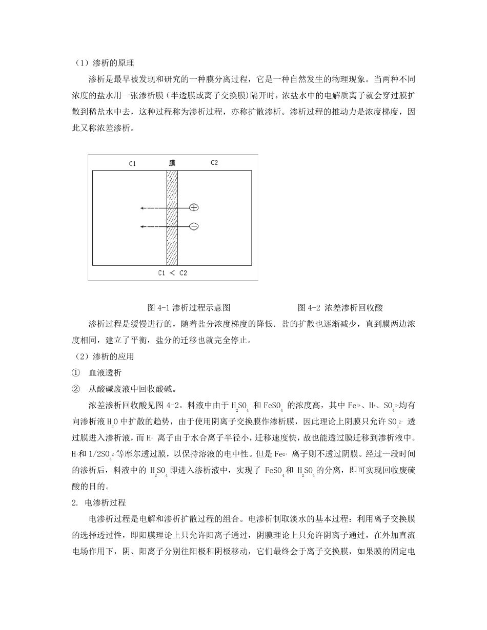 第四章膜法水处理_第2页