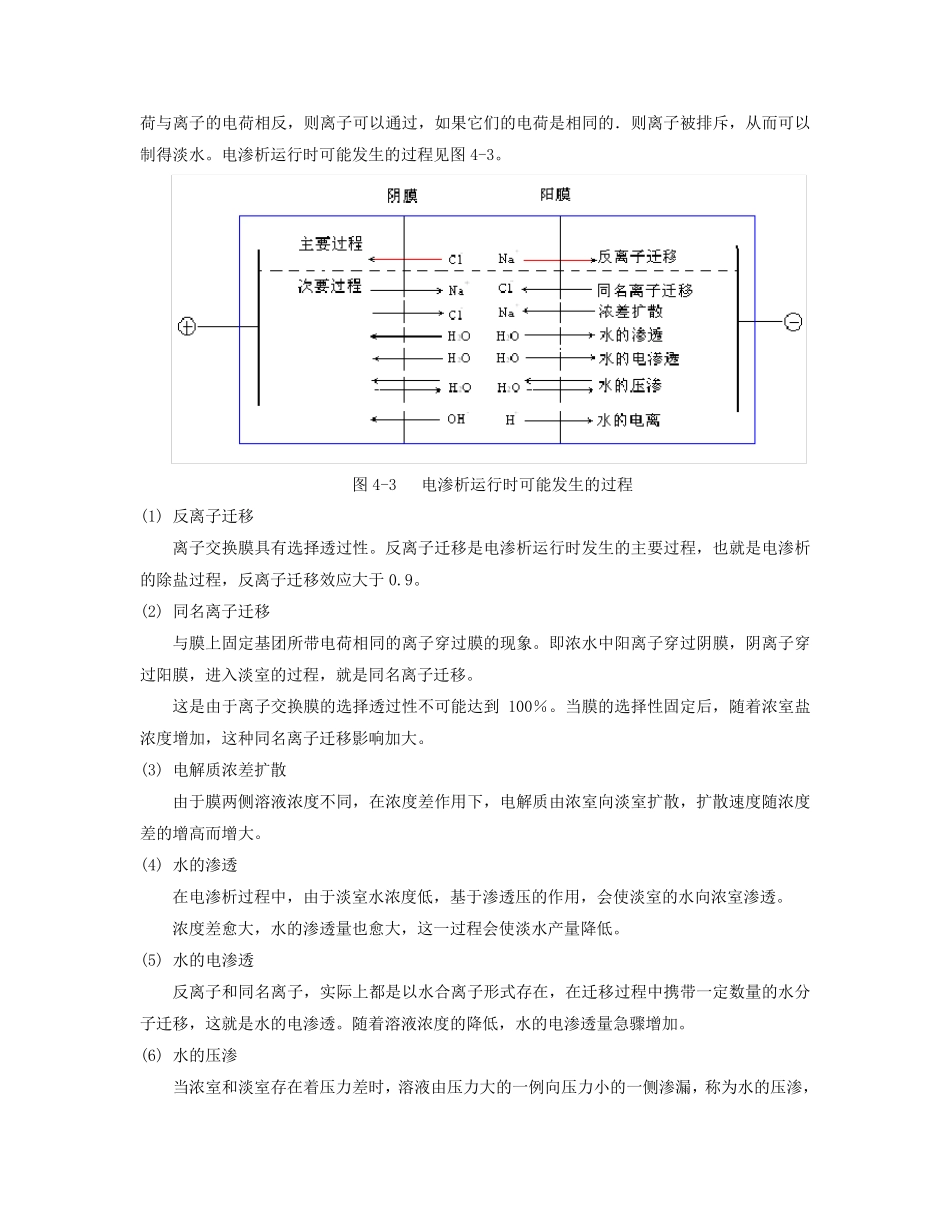 第四章膜法水处理_第3页