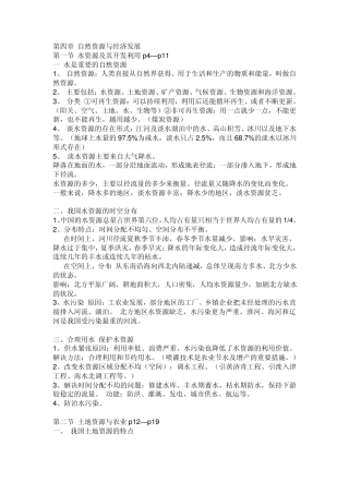 第四章自然资源与经济发展