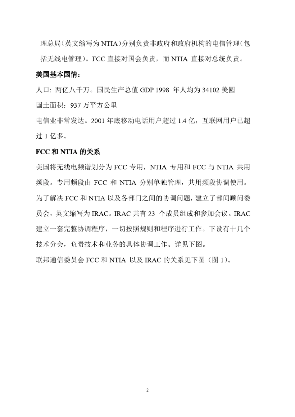 第四章美国无线电管和监测概况_第2页