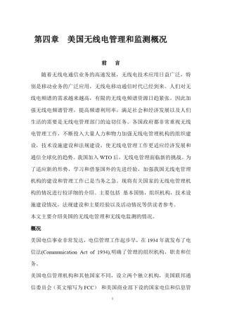 第四章美国无线电管和监测概况