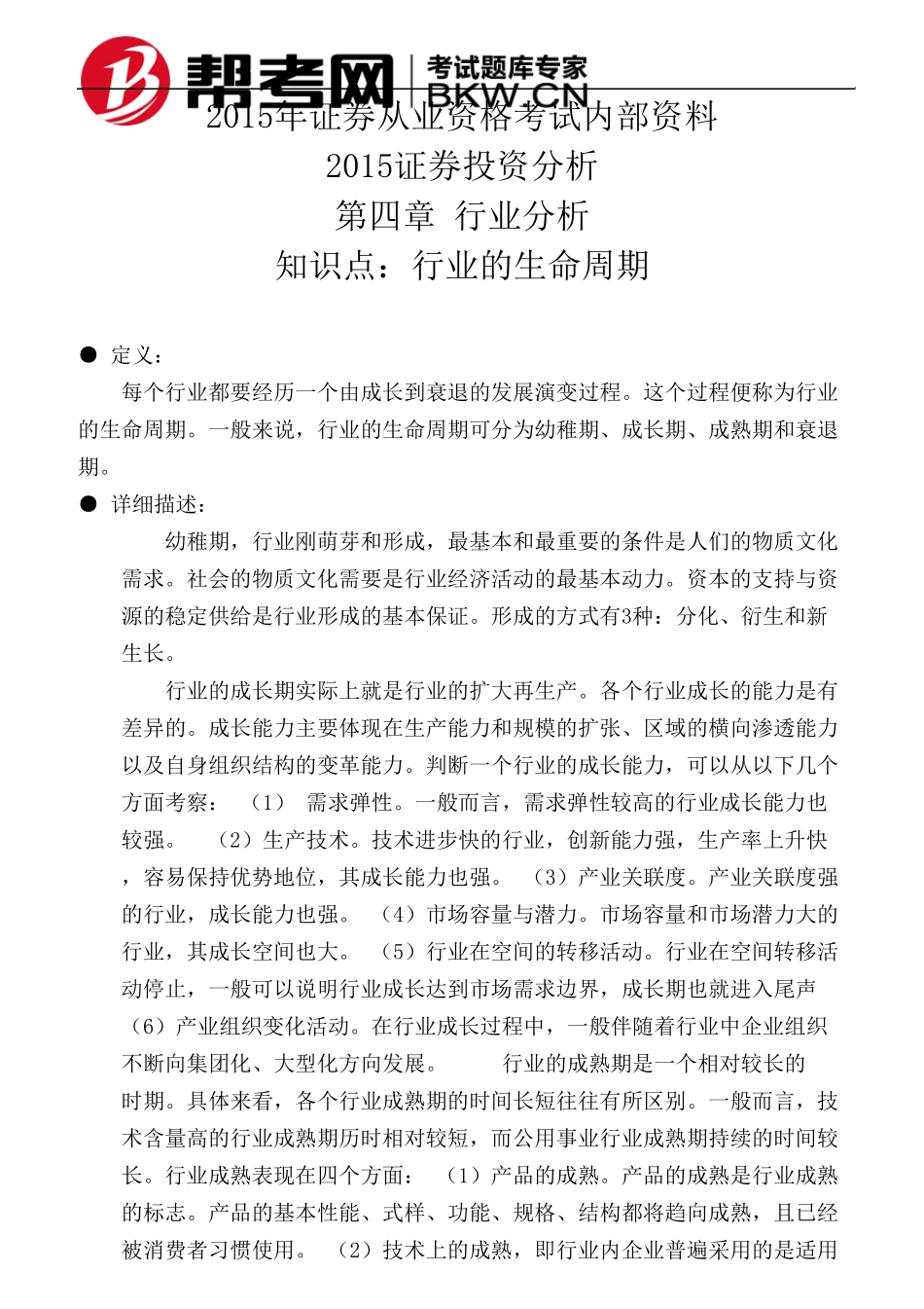 第四章行业分析行业的生命周期_第1页