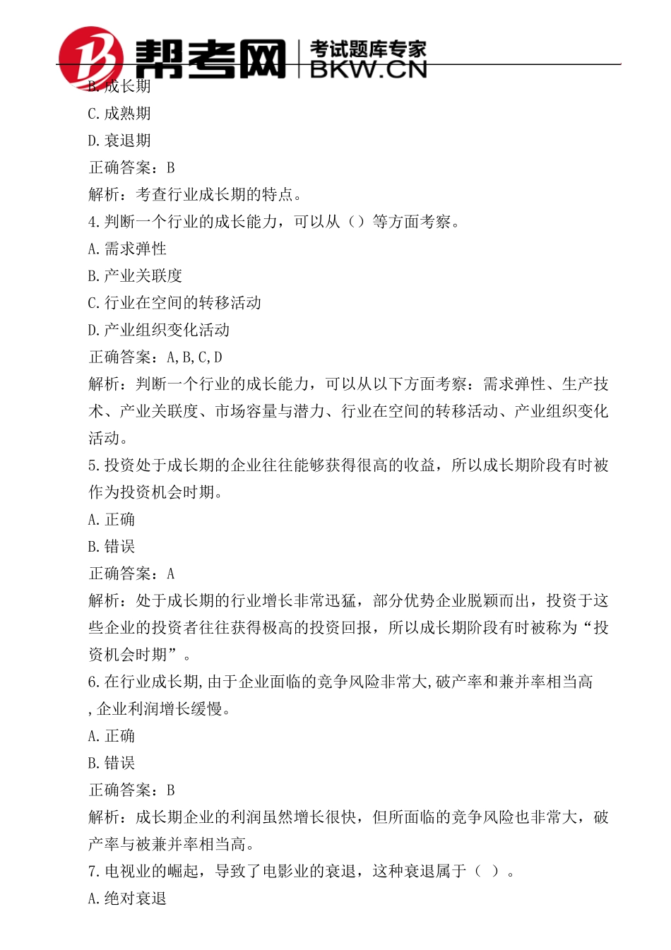 第四章行业分析行业的生命周期_第3页