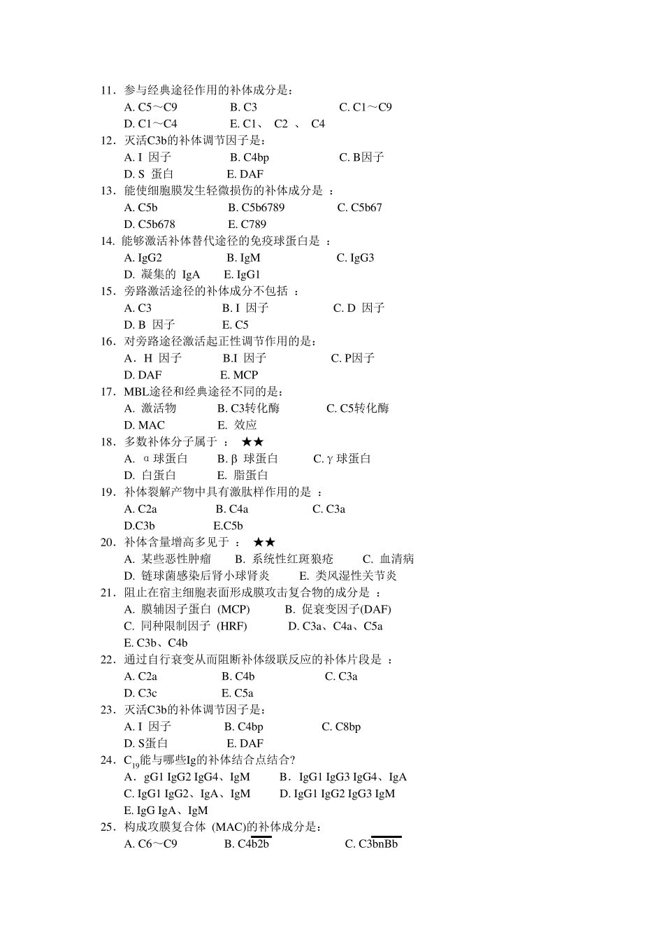 第四章补体系统_第2页