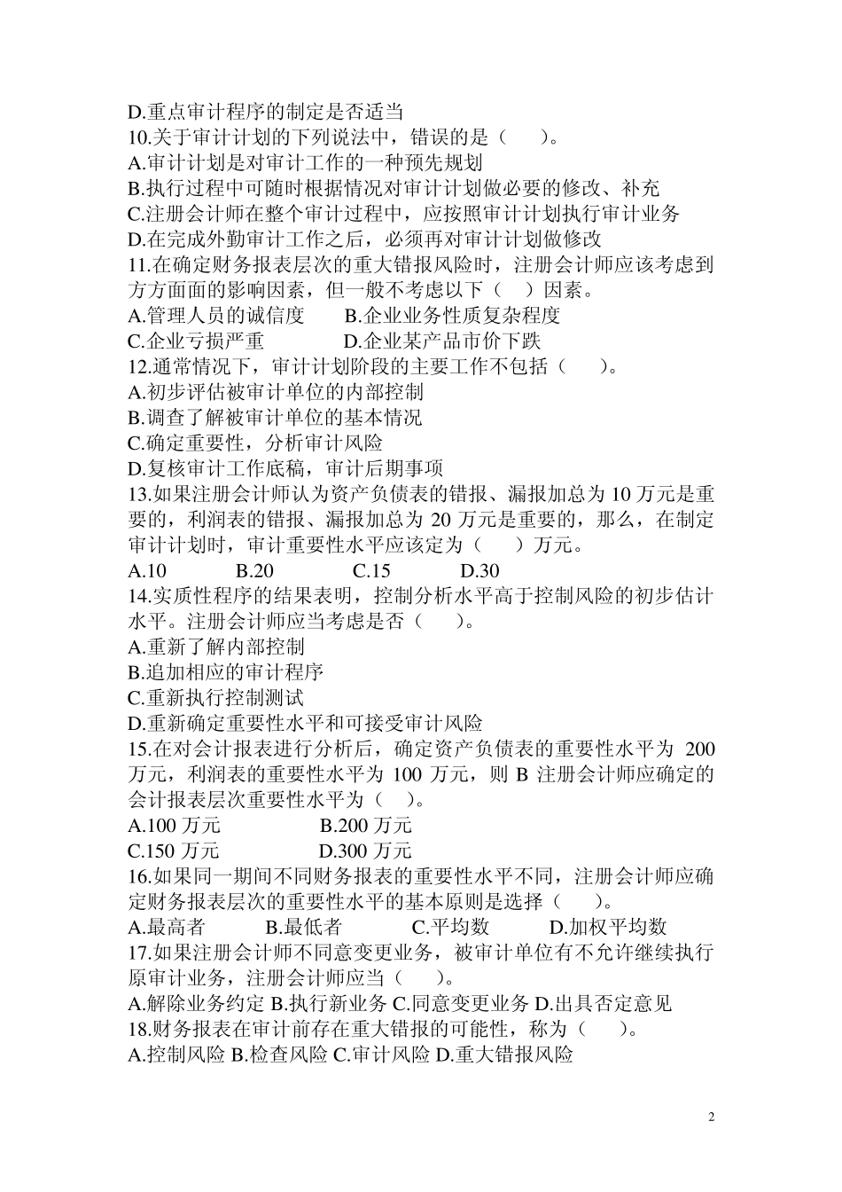 第四章计划审计习题_第2页