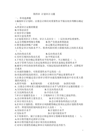 第四章计划审计习题