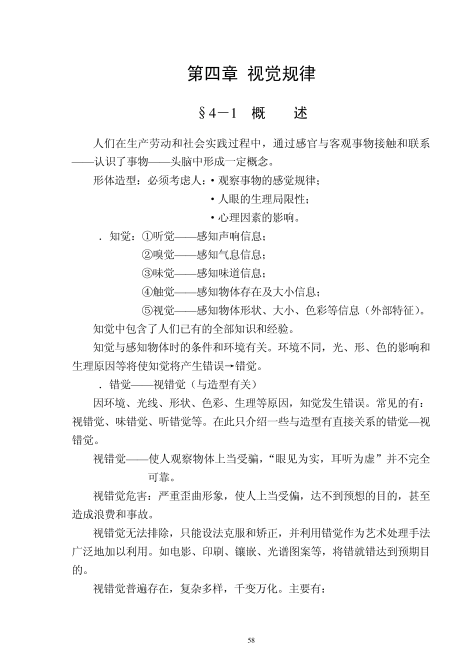 第四章视觉规律_第1页