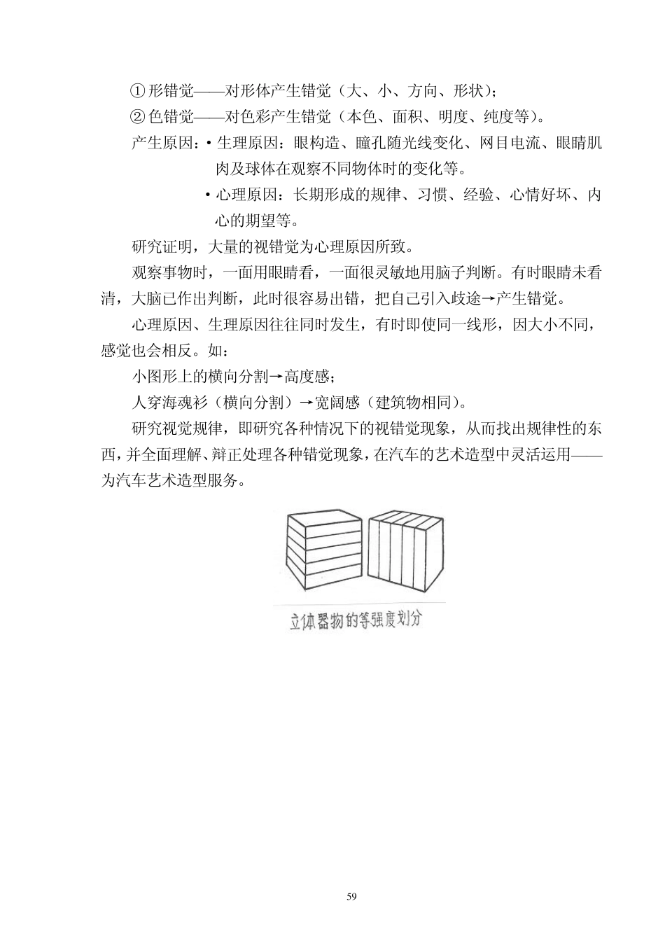 第四章视觉规律_第2页