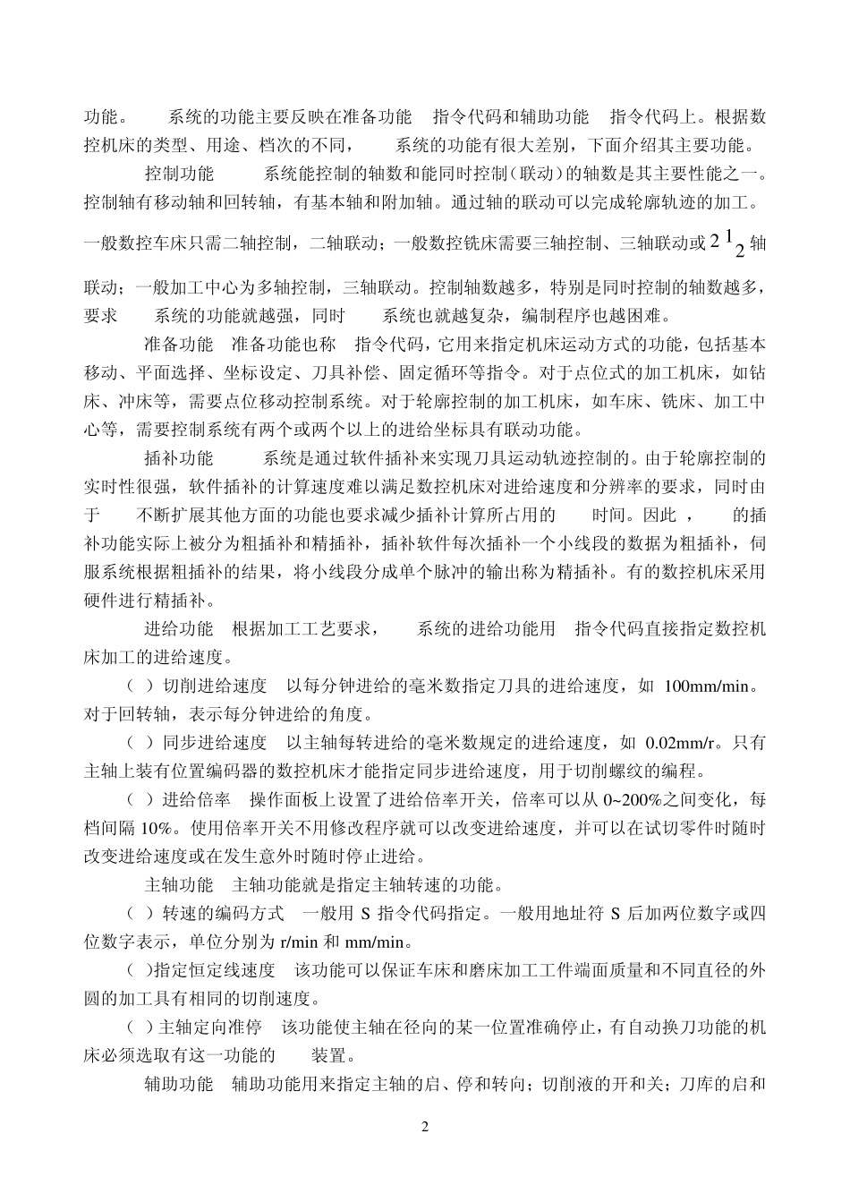 第四章计算机数控系统(CNC系统)_第2页