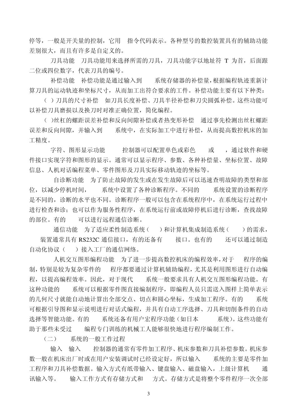 第四章计算机数控系统(CNC系统)_第3页