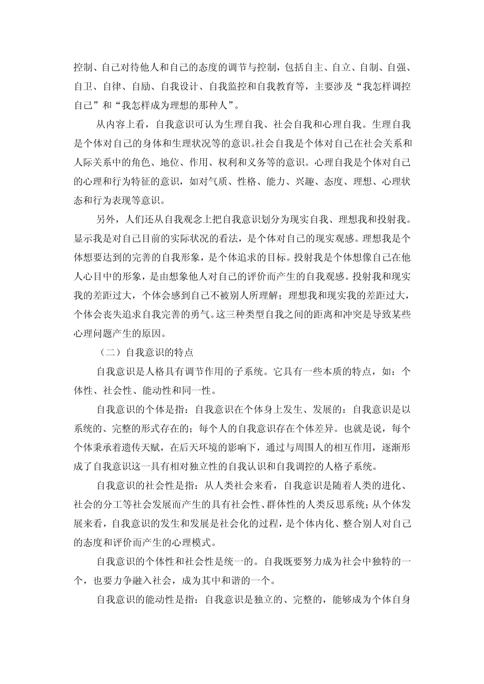 第四章认识自我_第2页