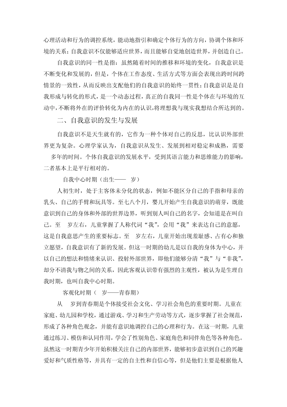 第四章认识自我_第3页