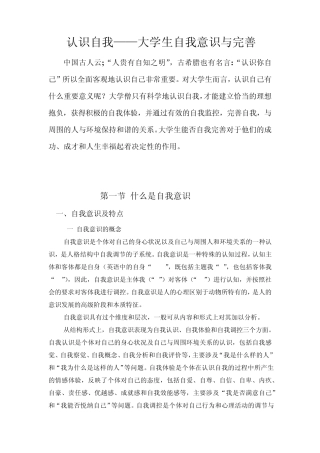 第四章认识自我