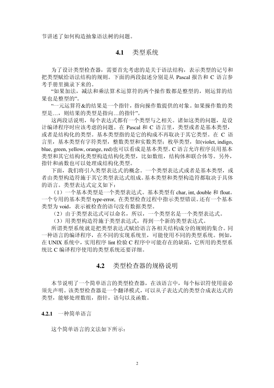 第四章语义分析_第2页