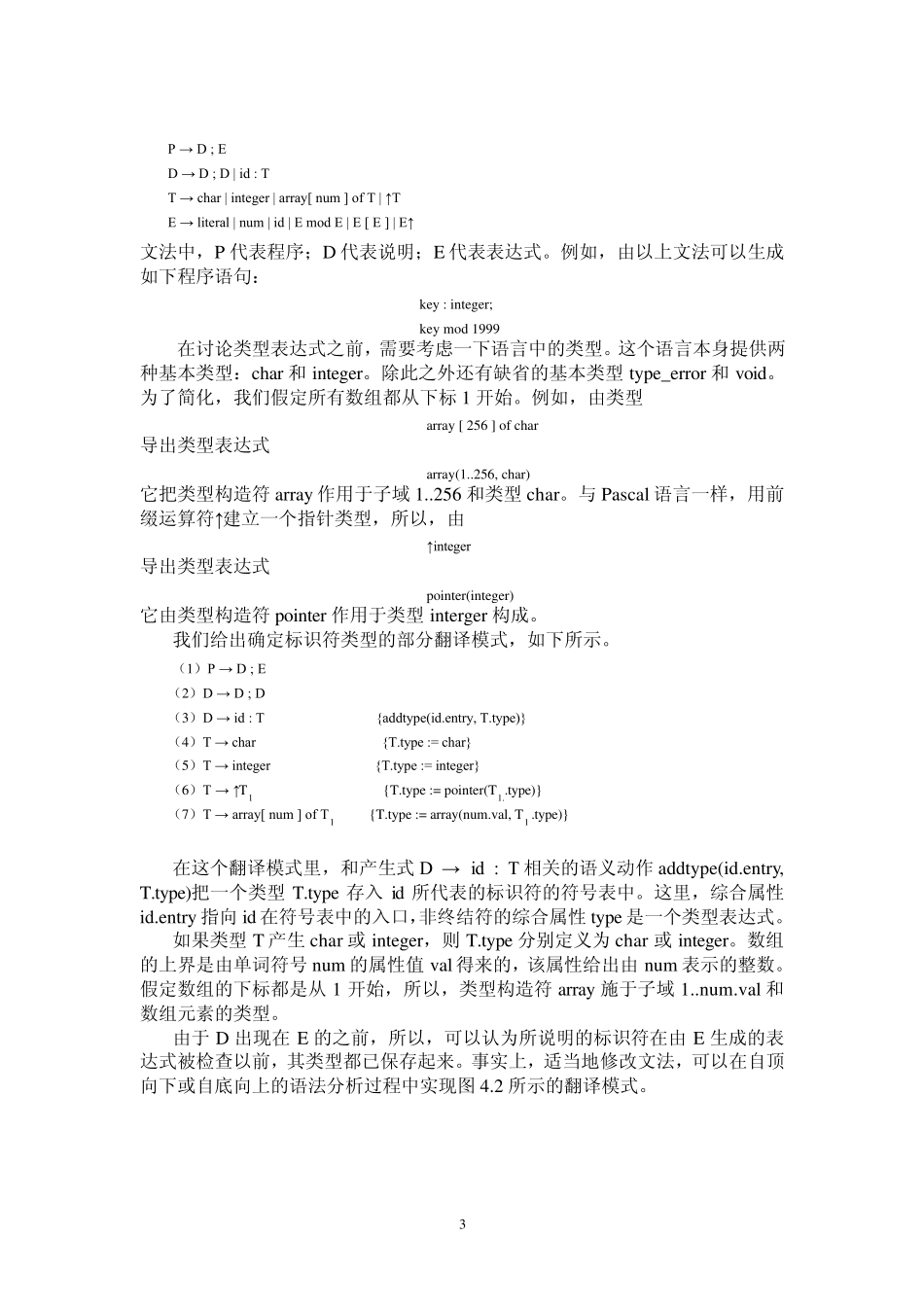 第四章语义分析_第3页