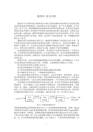 第四章语义分析