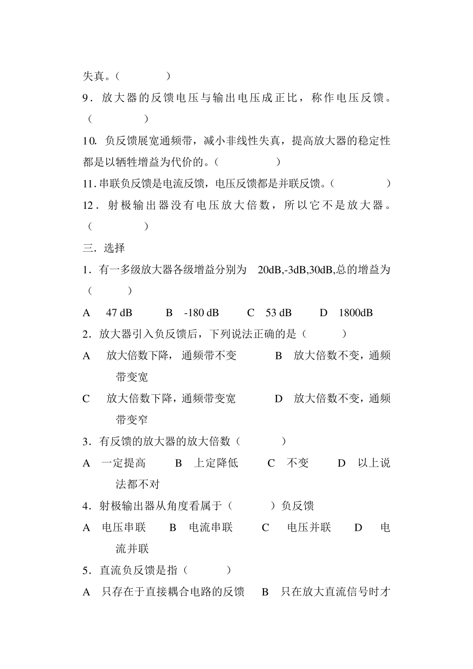 第四章负反馈放大电路习题_第3页