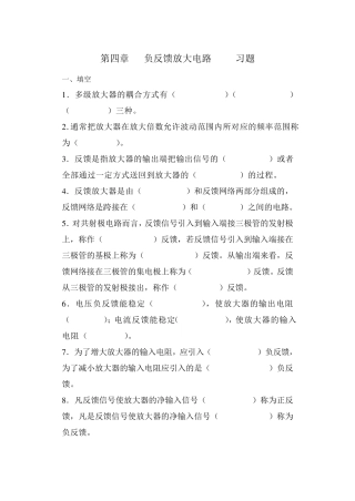 第四章负反馈放大电路习题