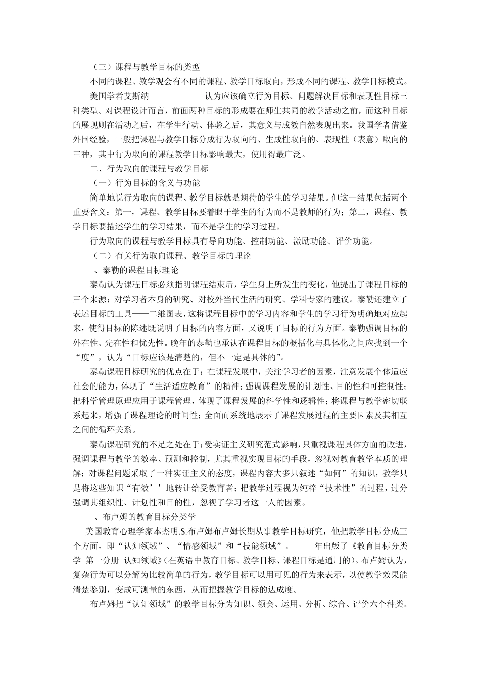 第四章课程与教学目标_第2页