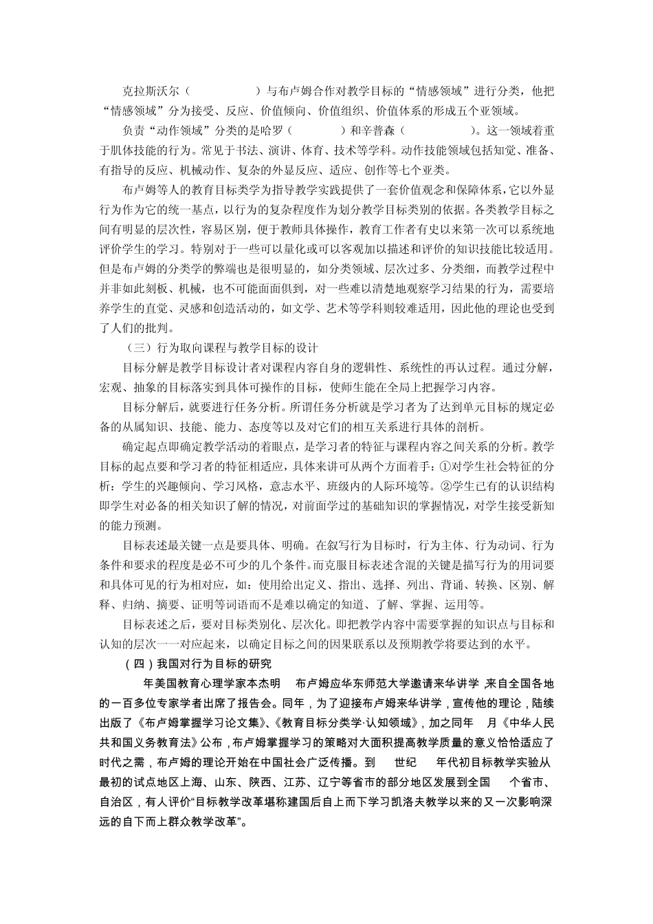 第四章课程与教学目标_第3页