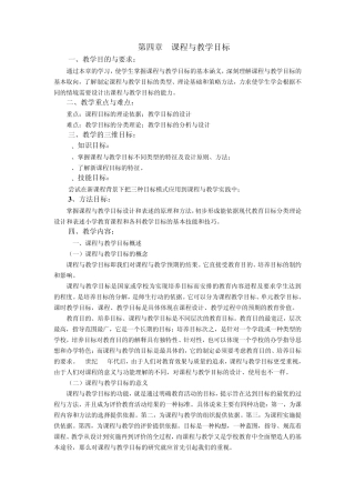 第四章课程与教学目标