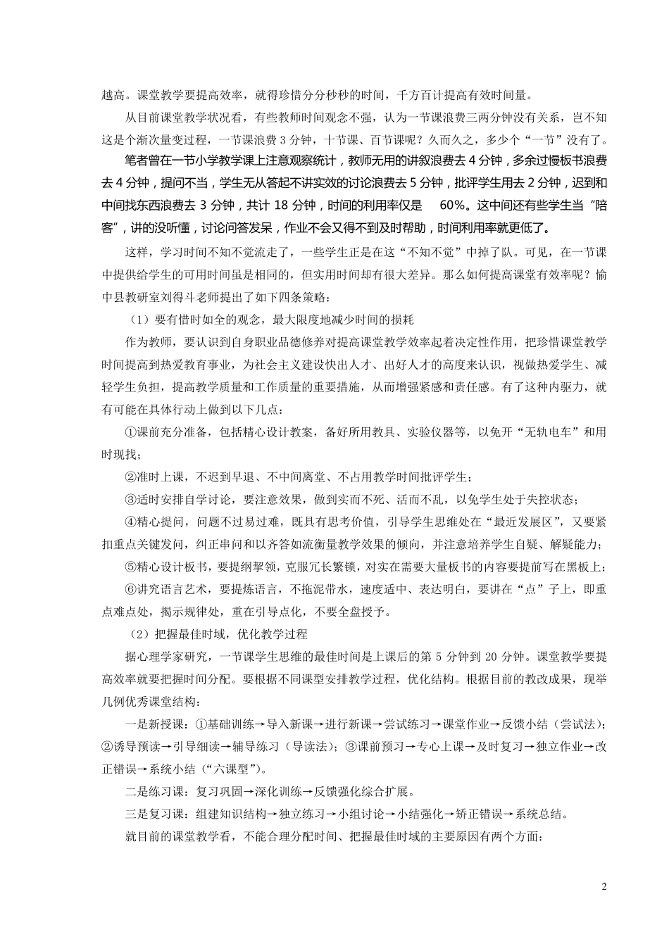 第四章课堂时间与空间管理_第2页