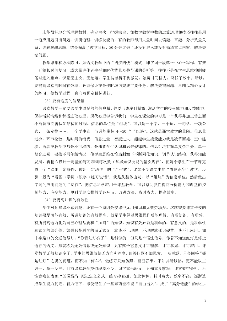 第四章课堂时间与空间管理_第3页