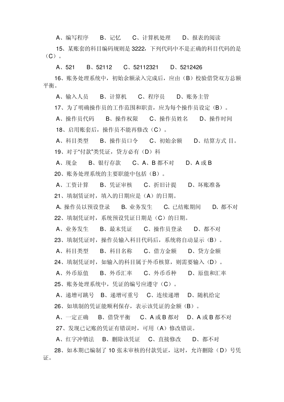 第四章财务处理系统基本操作_第2页
