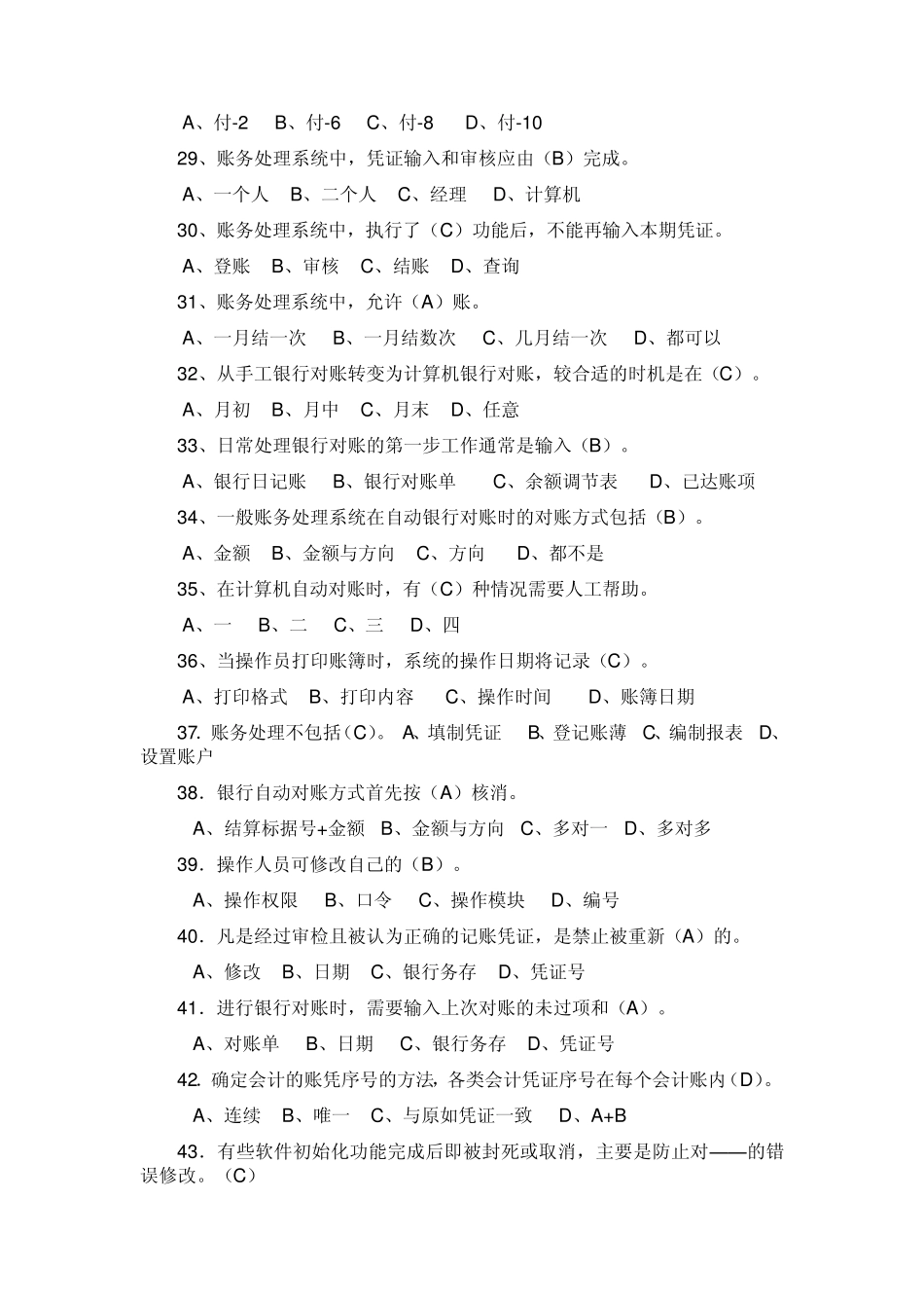 第四章财务处理系统基本操作_第3页