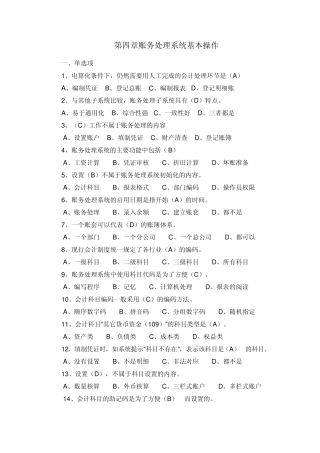 第四章财务处理系统基本操作