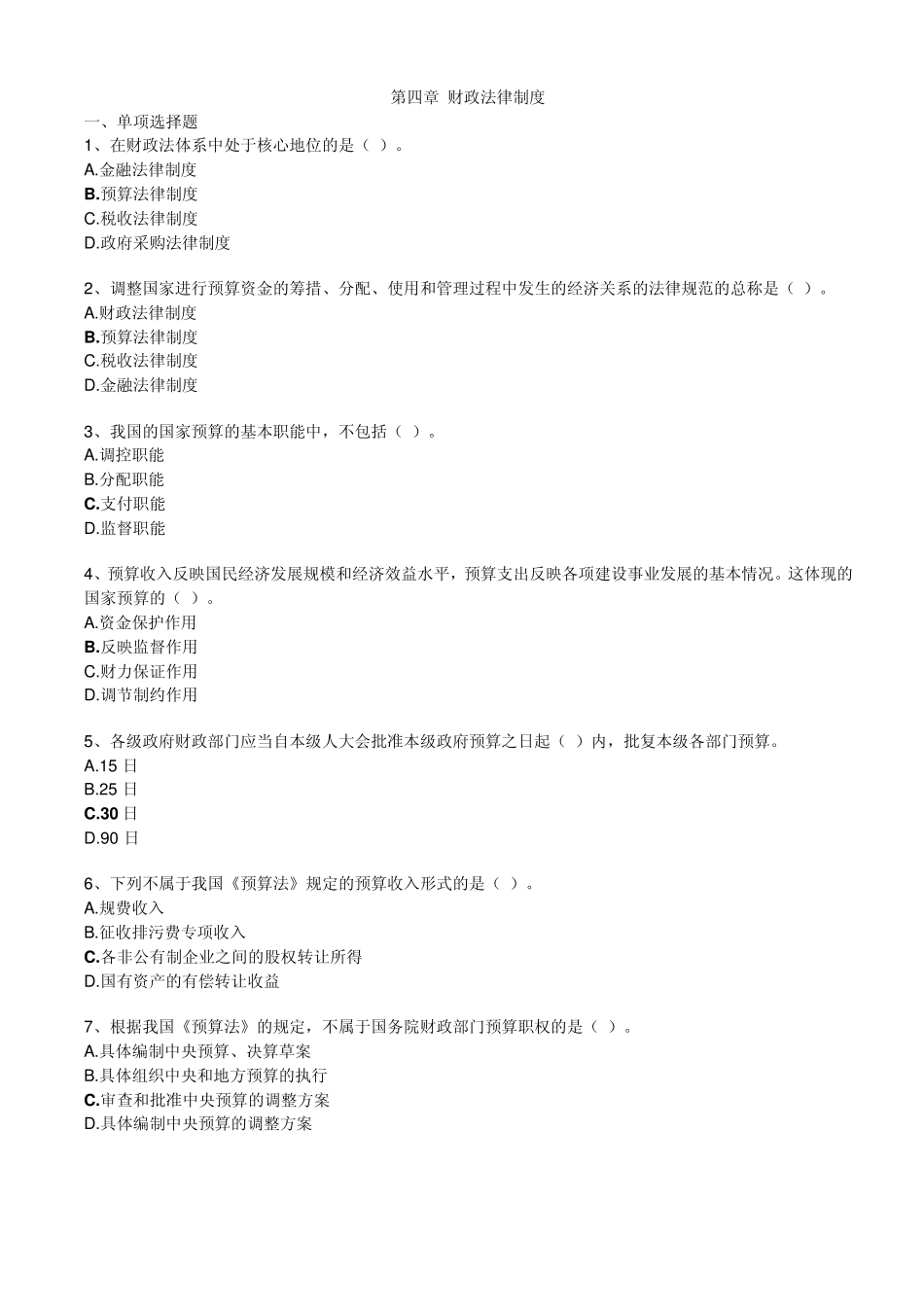 第四章财政法律制度_第1页