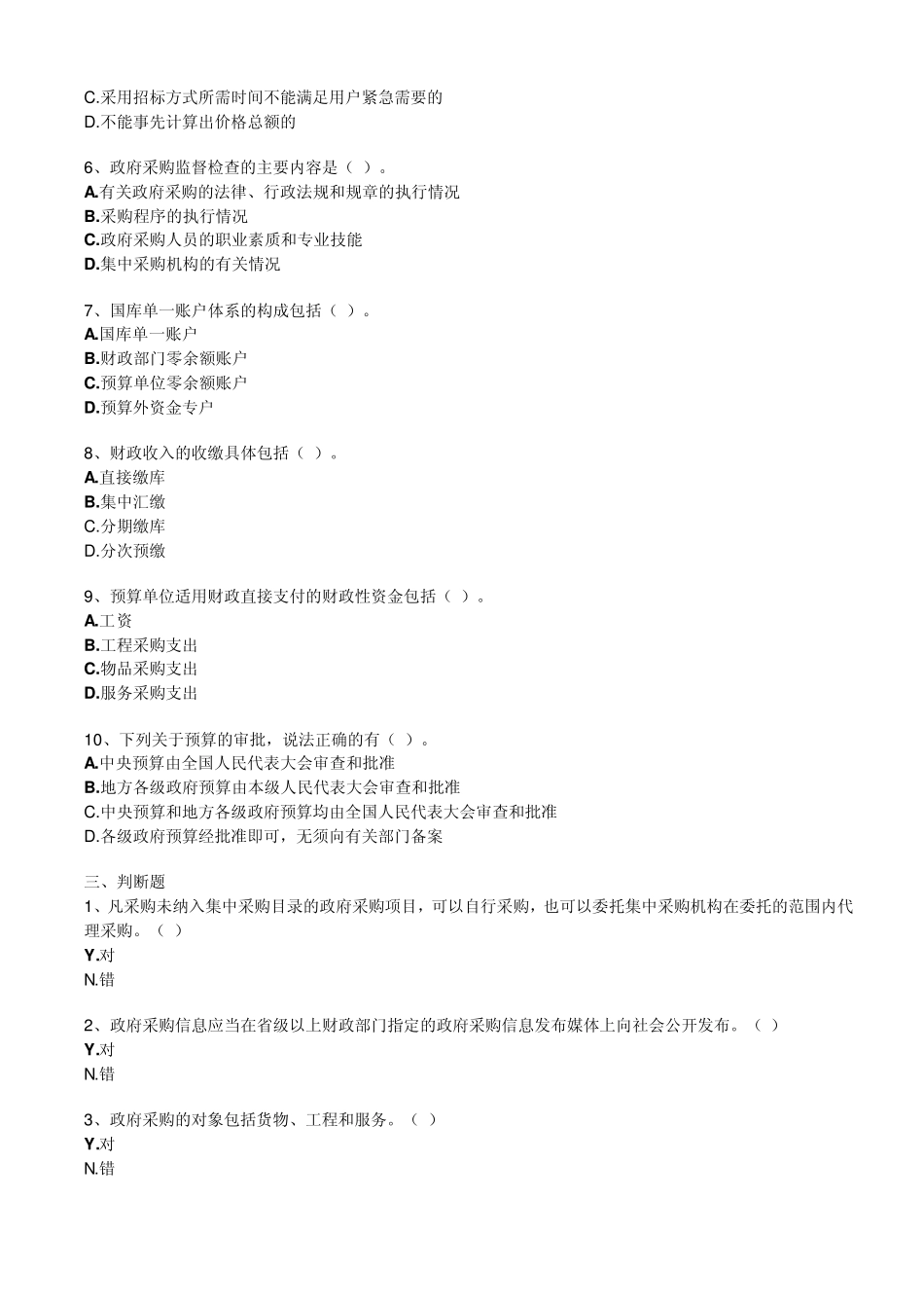 第四章财政法律制度_第3页