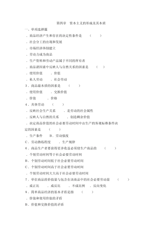 第四章资本主义的形成及其本质习题