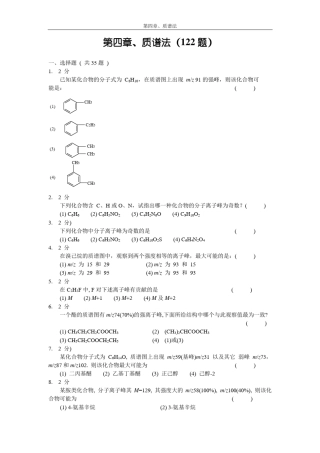 第四章质谱法习题集