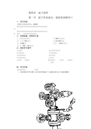 第四章起下油管