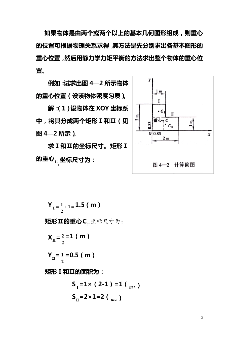 第四章起重吊点的选择及物体绑扎_第2页