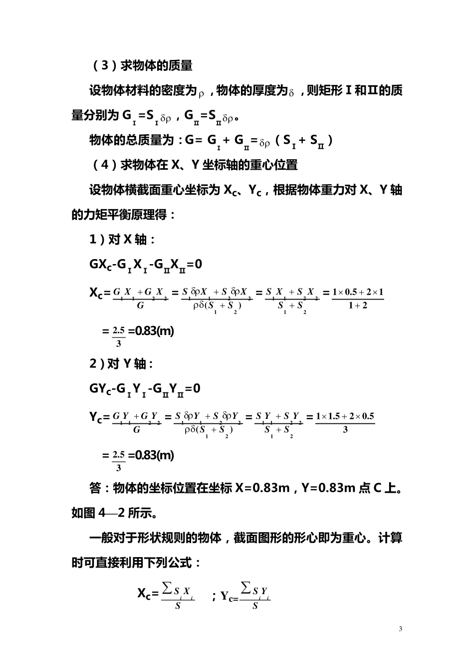 第四章起重吊点的选择及物体绑扎_第3页