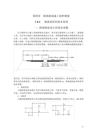 第四章路基路面施工放样