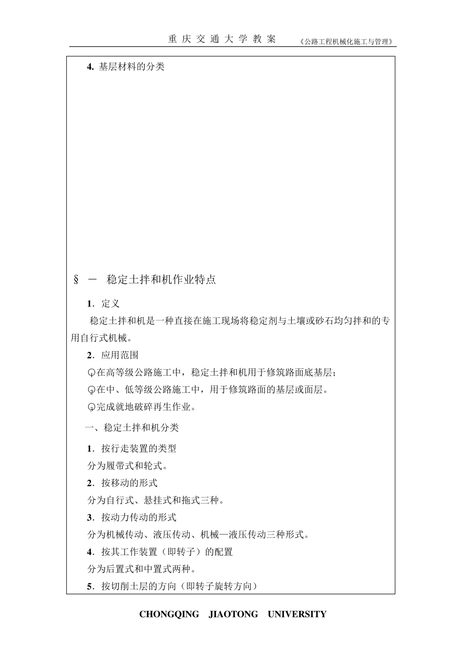 第四章路面基层(底基层)施工_第2页