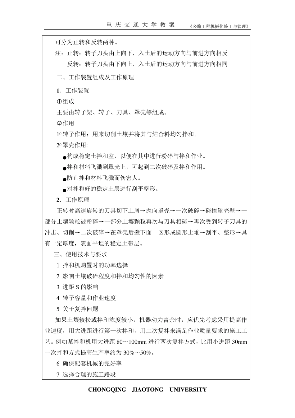 第四章路面基层(底基层)施工_第3页