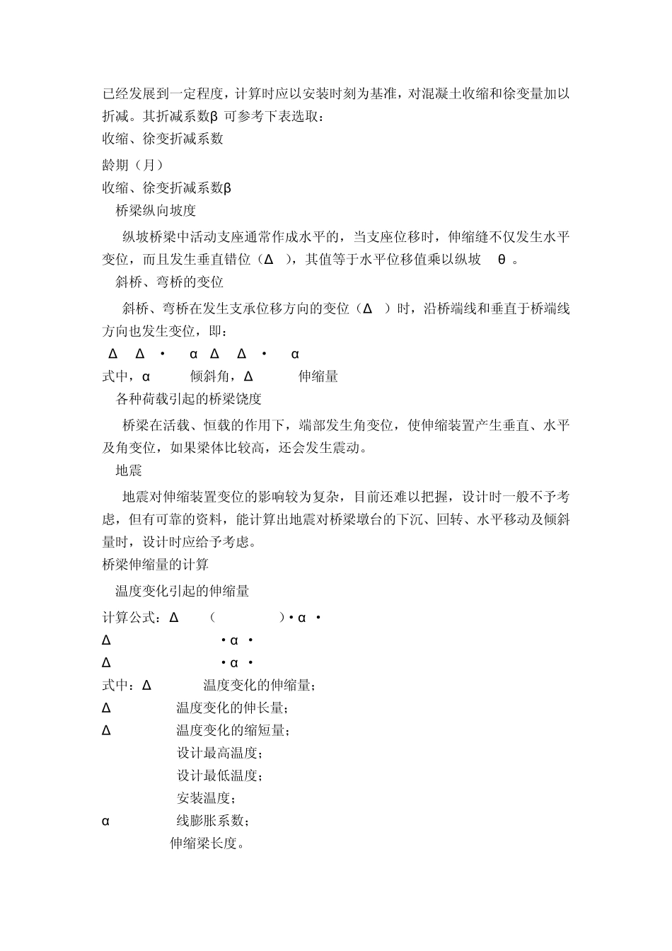 第四章轨道与桥梁伸缩缝设计_第3页