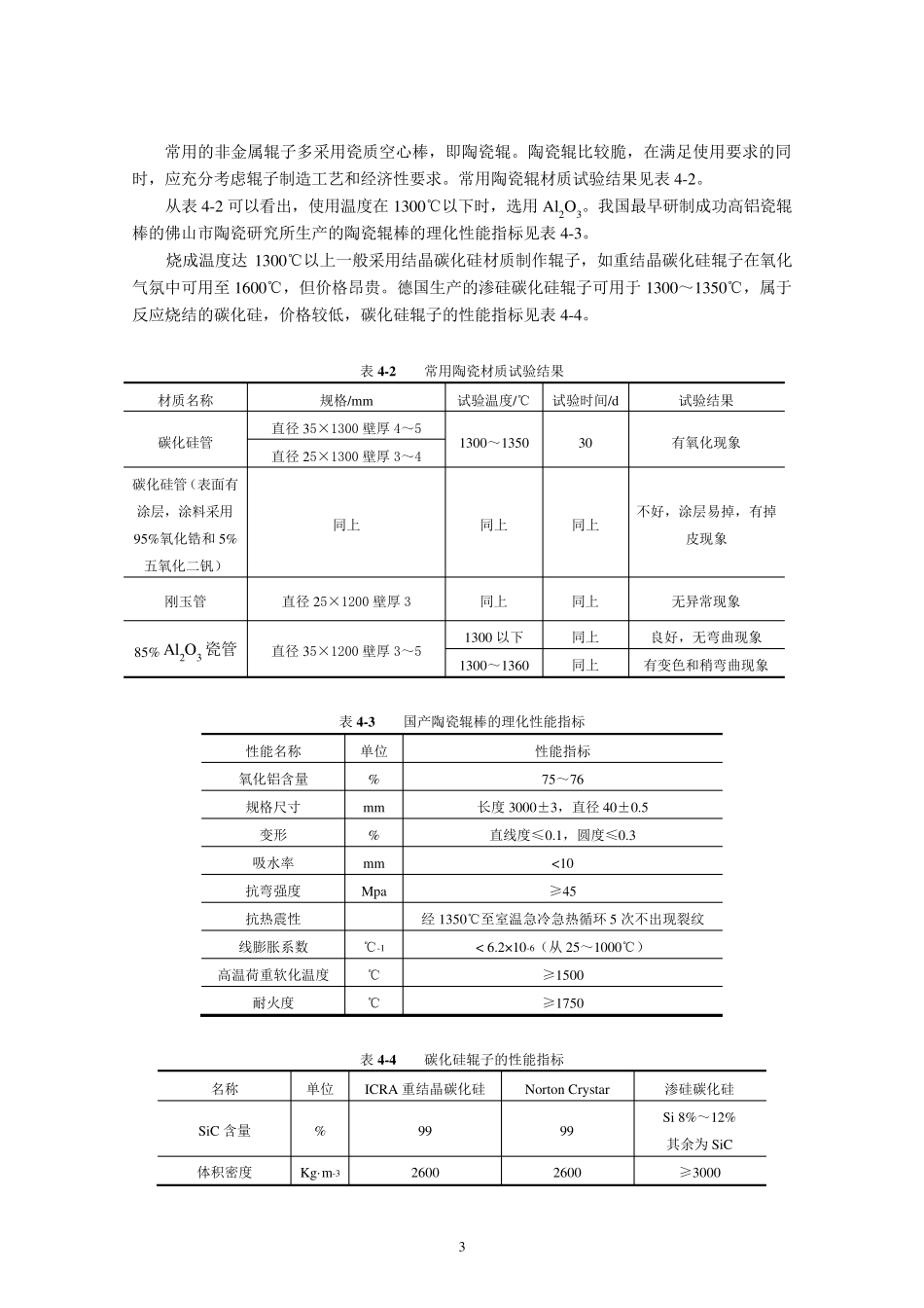第四章辊道窑的传动系统与钢架结构_第3页