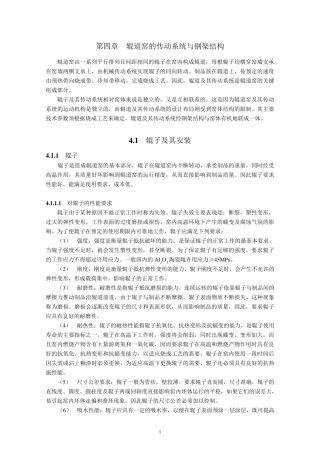 第四章辊道窑的传动系统与钢架结构