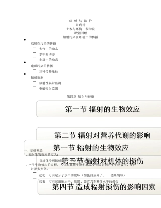 第四章辐射与健康I