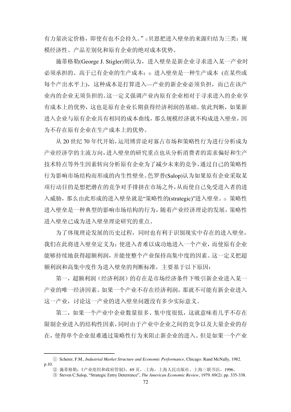 第四章进入与退出壁垒_第2页
