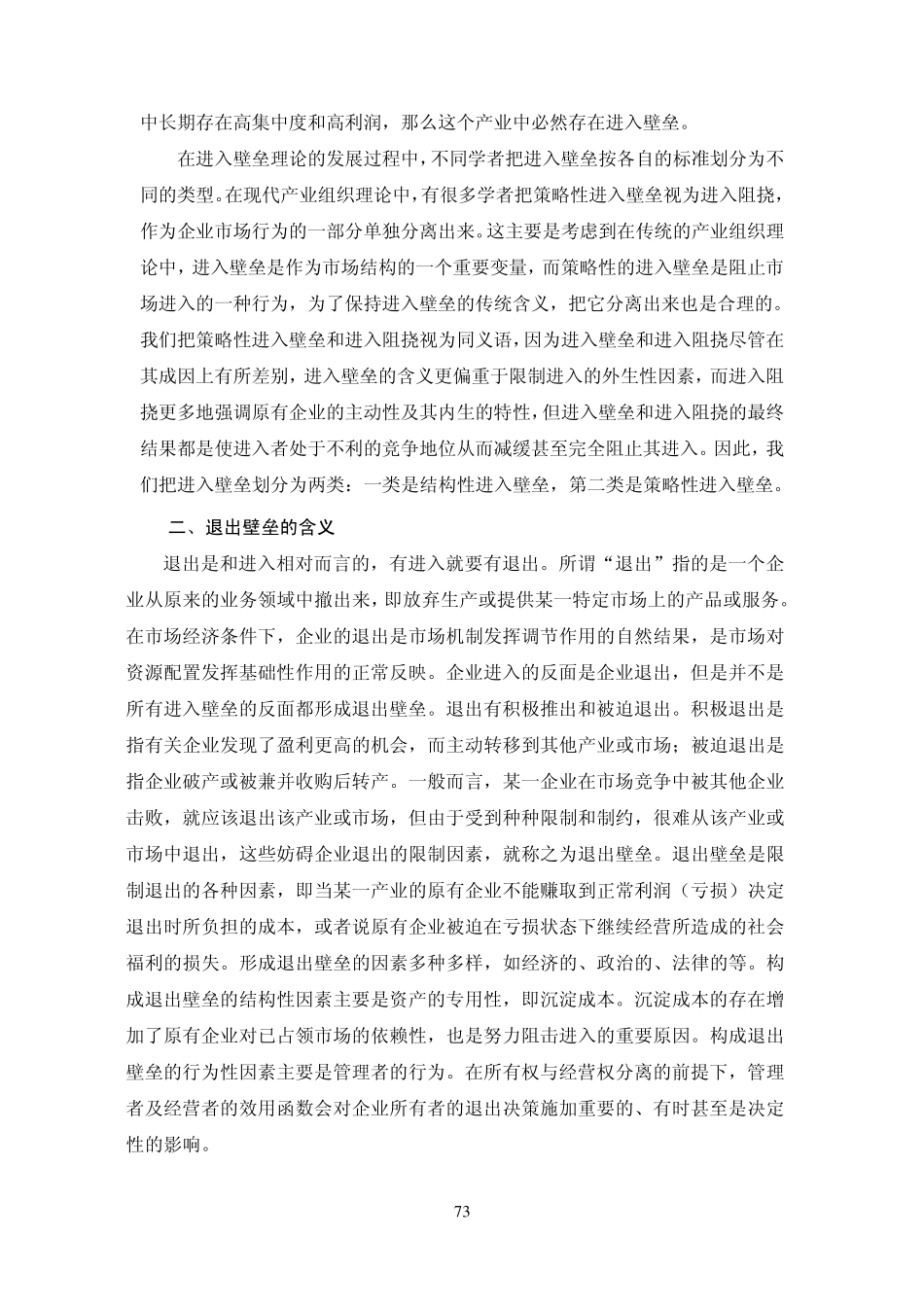 第四章进入与退出壁垒_第3页