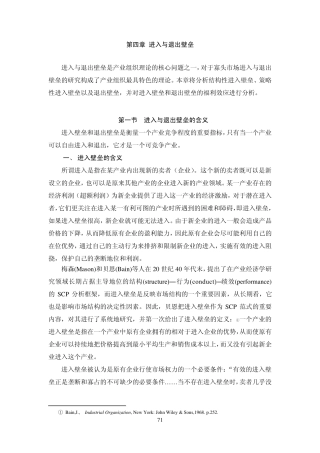 第四章进入与退出壁垒