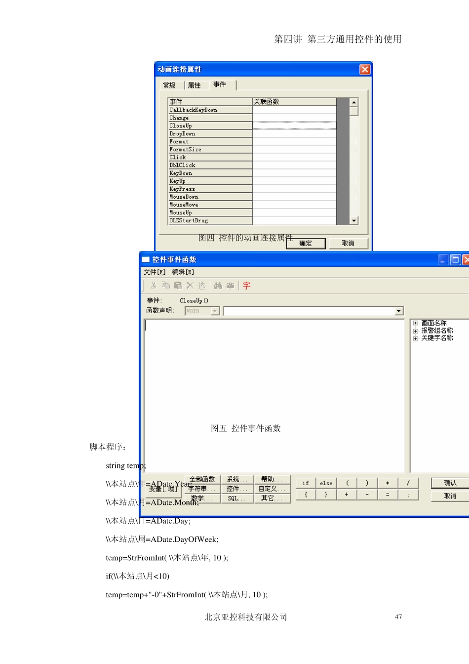 第四章通用控件的使用_第3页