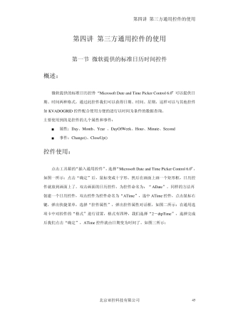 第四章通用控件的使用